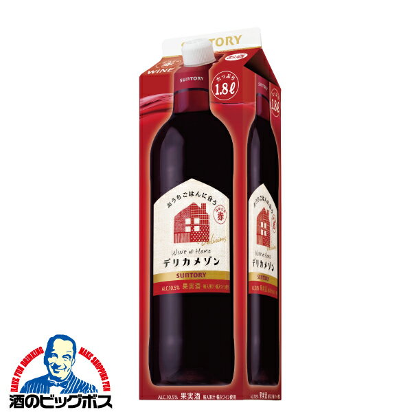 楽天酒のビッグボスサントリー デリカメゾン なめらか赤 1800ml 【shibazaki_DEA】【家飲み】『FSH』