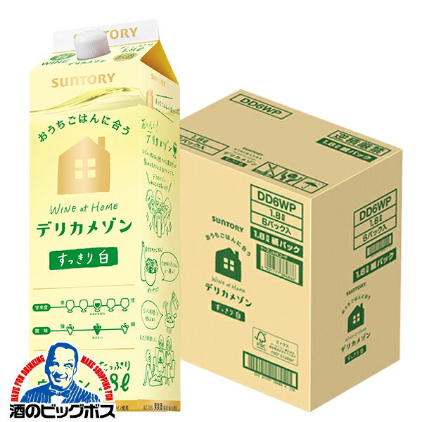 ＼ポイント5倍／5月16日1時59分まで 白ワイン wine 紙パック 1.8L 6本 【本州のみ 送料無料】サントリー デリカメゾン すっきり白 1800mlパック×1ケース/6本《006》『ASH』のサムネイル