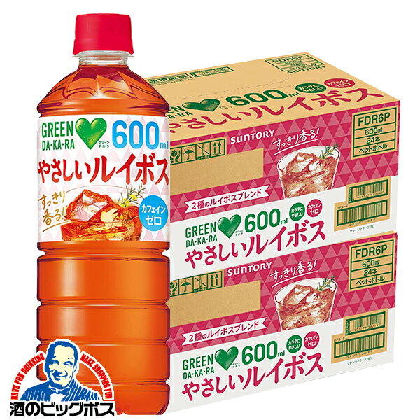 お茶 ルイボスティー 送料無料 サントリー グリーンダカラ やさしいルイボス 600ml×2ケース/48本《048》『GCC』 ノンカフェイン