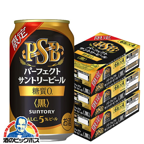 黒ビール beer 【本州のみ 送料無料】サントリー PSB パーフェクトサントリービール 黒 350ml×3ケース/72本《072》『CSH』のサムネイル