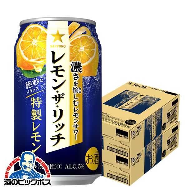 【チューハイ】【酎ハイ】【チュウハイ】【本州のみ 送料無料】サッポロ レモン ザ リッチ 特製レモン 350ml×2ケース/48本(048)『ASH』 レモンサワー 缶チューハイ チューハイのサムネイル