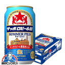 【ビール】サッポロビール園 サマーピルス 350ml×1ケース/24本《024》『CSH』