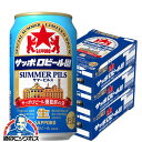 【ビール】【本州のみ 送料無料】サッポロビール園 サマーピルス 350ml×3ケース/72本《072》『CSH』