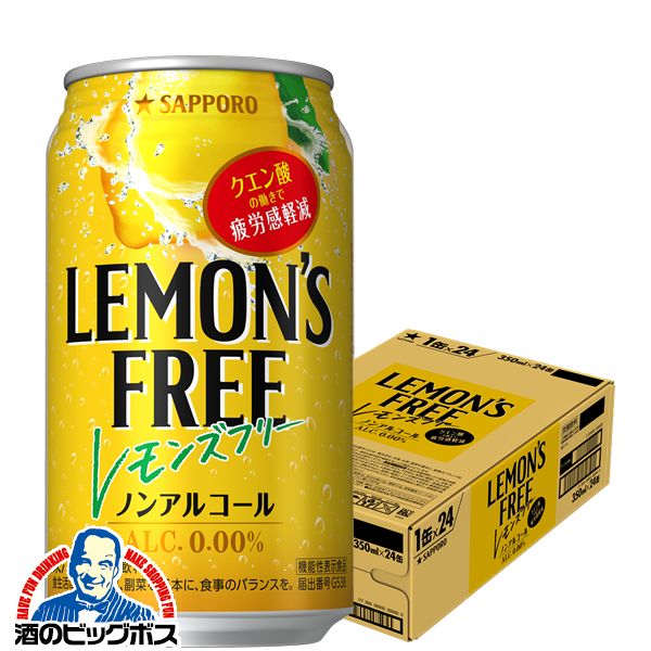 【4/20限定★ポイント3倍】ノンアルコール チューハイ 送料無料 サッポロ LEMON'S FREE レモンズ フリー 350ml×1ケース/24本《024》『BSH』