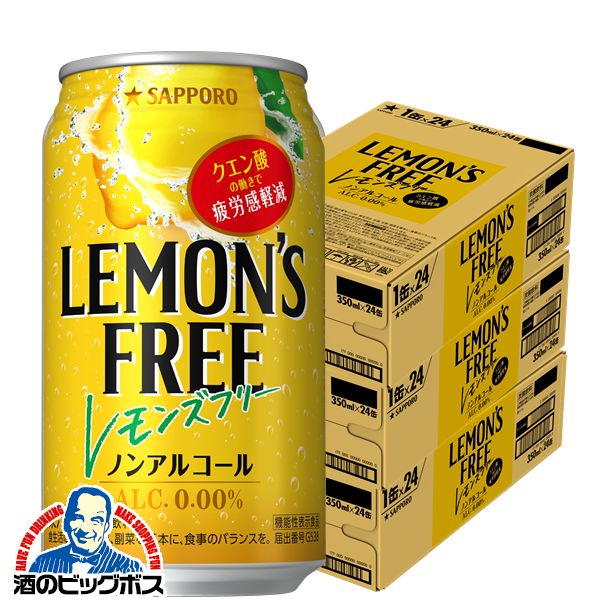 【4/20限定★ポイント3倍】ノンアルコール チューハイ 送料無料 サッポロ LEMON'S FREE レモンズ フリー 350ml×3ケース/72本《072》『BSH』