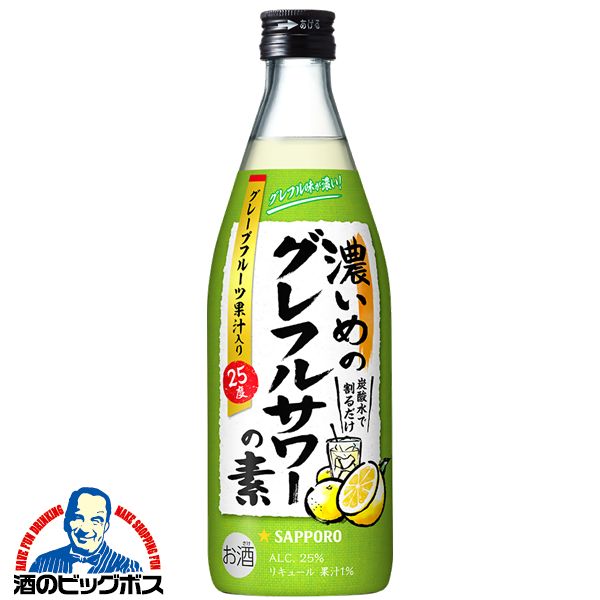 炭酸水で割るだけ サッポロ 濃いめのグレフルサワーの素 500ml 1本