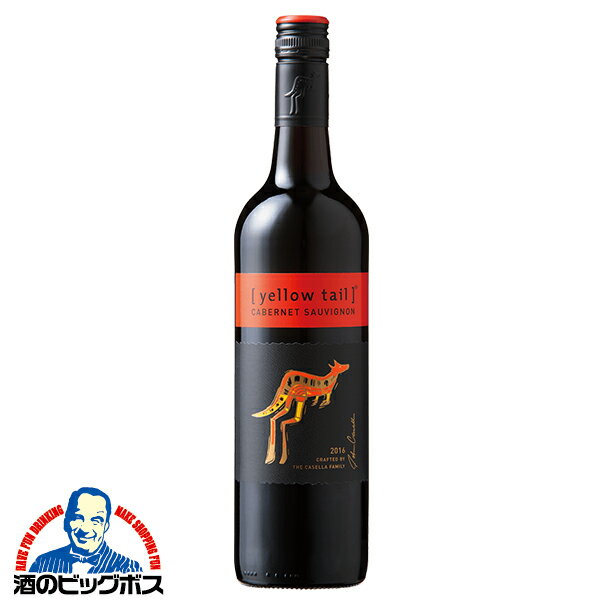 赤ワイン イエローテイル カベルネ・ソーヴィニヨン 750ml×1本『HSH』オーストラリア