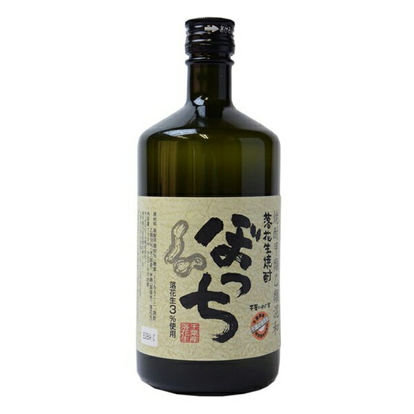 ぼっち 25度 720ml【千葉県の焼酎】落花生焼酎 甲乙混和【家飲み】 『FSH』