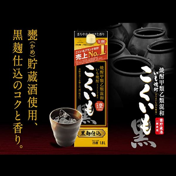 マラソン期間★P5倍※諸条件あり 焼酎 1.8L サッポロ 焼酎甲類乙類混和いも焼酎 こくいも 黒麹仕込 25度 パック 1800ml×1本『OMS』 bigbossshibazaki-10015055 酒のビッグボス サンプル画像2