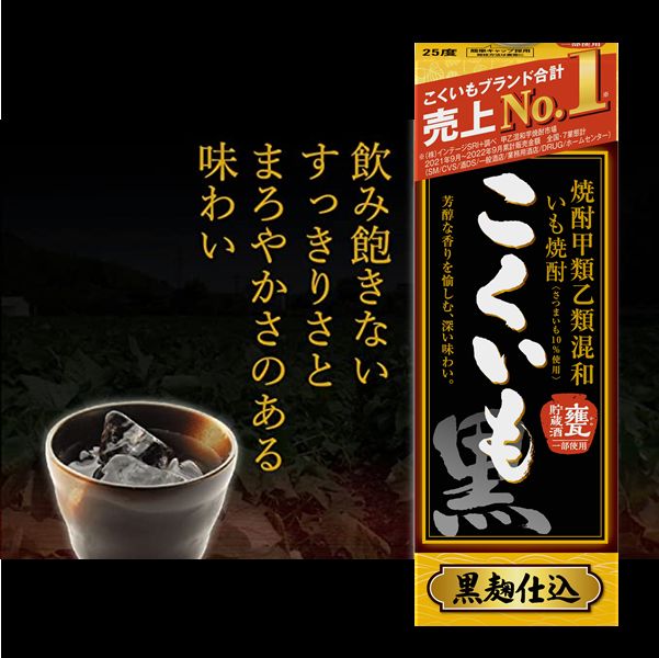 マラソン期間★P5倍※諸条件あり 焼酎 1.8L サッポロ 焼酎甲類乙類混和いも焼酎 こくいも 黒麹仕込 25度 パック 1800ml×1本『OMS』 bigbossshibazaki-10015055 酒のビッグボス サンプル画像3