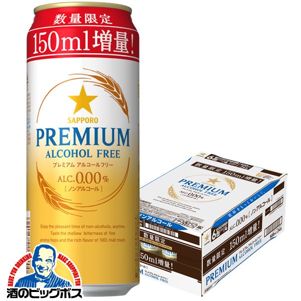 プレミアビール 増量缶 ノンアルコール ビール 送料無料 サッポロ プレミアムアルコールフリー 増量缶 500ml×1ケース/24本《024》『CSH』