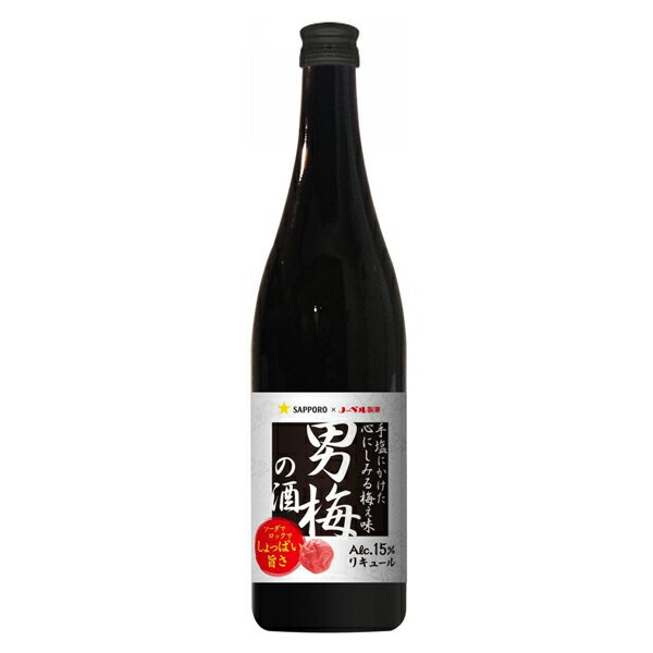 サッポロビール 男梅の酒 15度 720ml×1本【男梅サワー】【割材】【チューハイ】【家飲み】 『FSH』