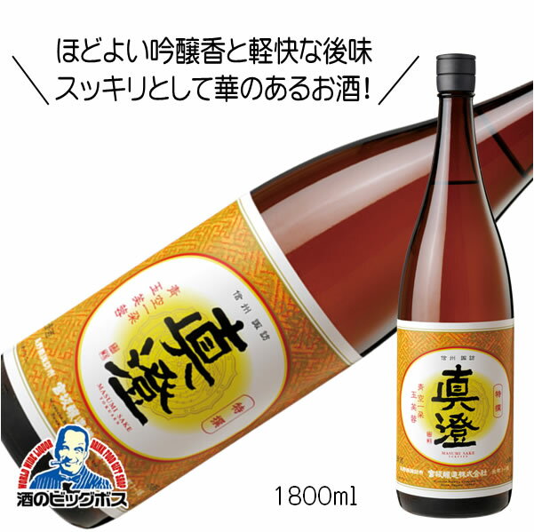 真澄 本醸造 特選 1800ml 1.8L 日本酒 長野県 宮坂醸造 FSH 