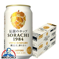 【24本】【クラフトビール】【本州のみ 送料無料】サッポロ SORACHI 1984 ソラチ 350ml×2ケース/24本《024》『ASH』ZZ