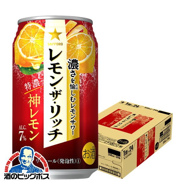 【チューハイ】【酎ハイ】【チュウハイ】【本州のみ 送料無料】サッポロ レモン ザ リッチ 神レモン 350ml×1ケース/2…