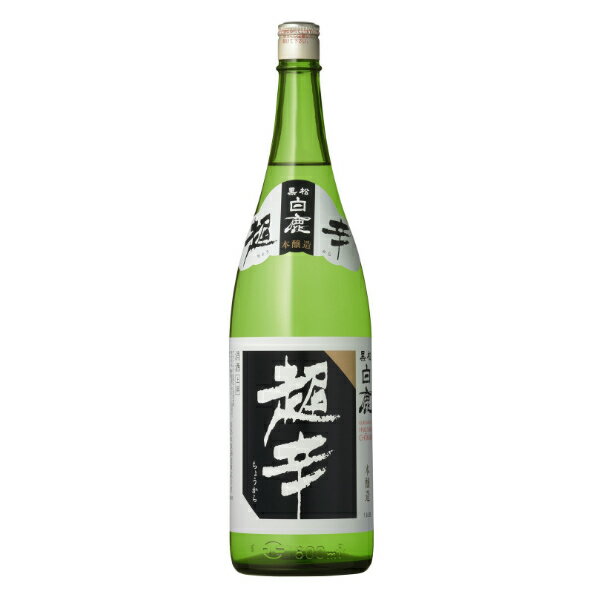 黒松白鹿 超辛 本醸造 1800ml【家飲み】 『FSH』