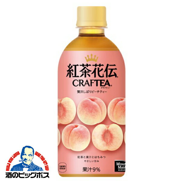 送料無料 紅茶花伝 CRAFTEA クラフティー 贅沢しぼりピーチティー 440ml×2ケース/48本《048》『COC』