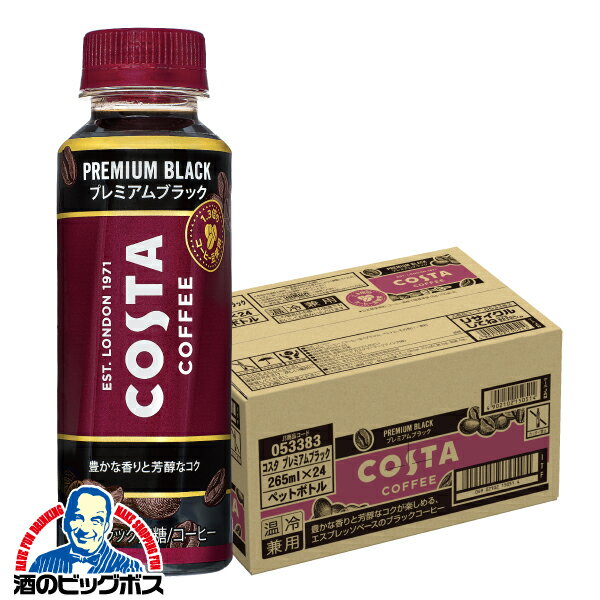 コーヒー 珈琲 ペットボトル 送料無料 コカ・コーラ COSTA コスタ コーヒー プレミアムブラック 265ml×1ケース/24本《024》『COC』のサムネイル