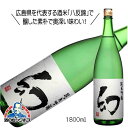 誠鏡 純米吟醸 幻 まぼろし 1800ml 1.8L 日本酒 広島県 中尾醸造『HSH』ZZ