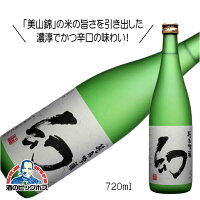 誠鏡 純米吟醸 幻 まぼろし 720ml 日本酒 広島県 中尾醸造『HSH』ZZ