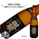 誠鏡 純米超辛口 720ml 日本酒 広島県 中尾醸造『HSH』ZZ