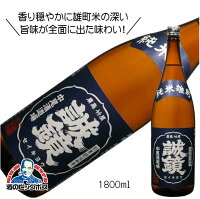 誠鏡 純米雄町 1800ml 1.8L 日本酒 広島県 中尾醸造『HSH』ZZ