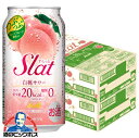 チューハイ サワー 【本州のみ 送料無料】アサヒ Slat すらっと 白桃サワー 350ml×2ケース/48本《048》『FSH』ZZ