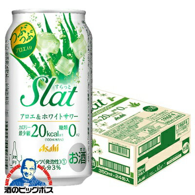 チューハイ サワー アサヒ Slat すらっと アロエ＆ホワイトサワー 350ml×1ケース/24本《024》『FSH』のサムネイル