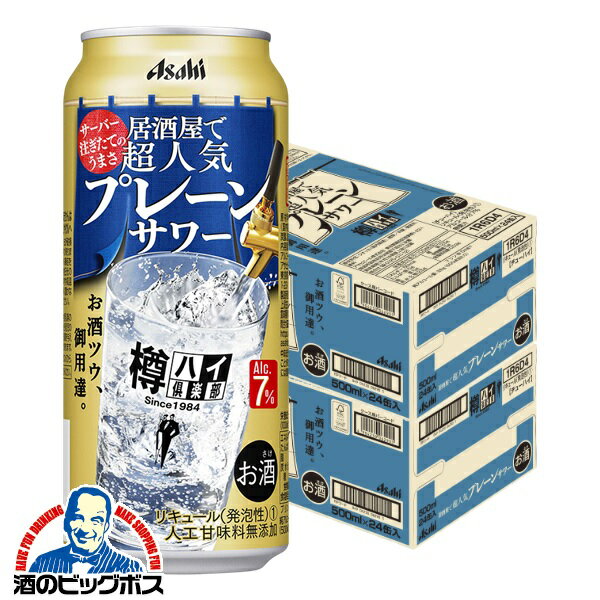 チューハイ サワー 【本州のみ 送料無料】アサヒ 樽ハイ倶楽部 大人のサワー 500ml×2ケース/48本《048》 『BSH』