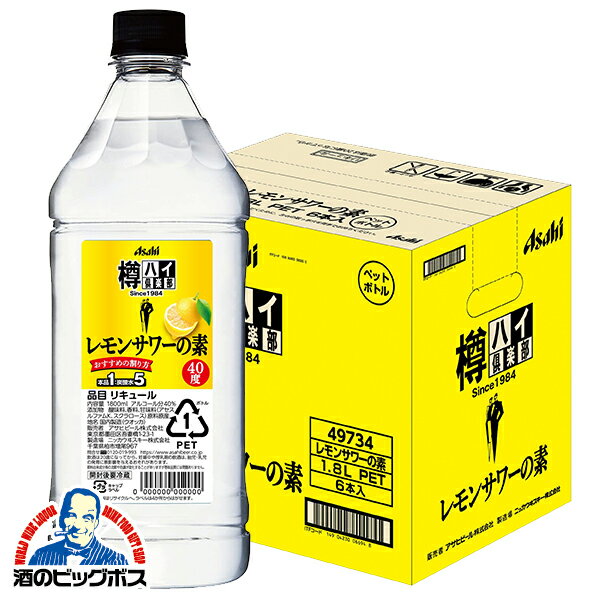 1.8L コンク 【本州のみ 送料無料】アサヒ 樽ハイ倶楽部 レモンサワーの素 40度 ペット 1800ml×1ケース/6本《006》