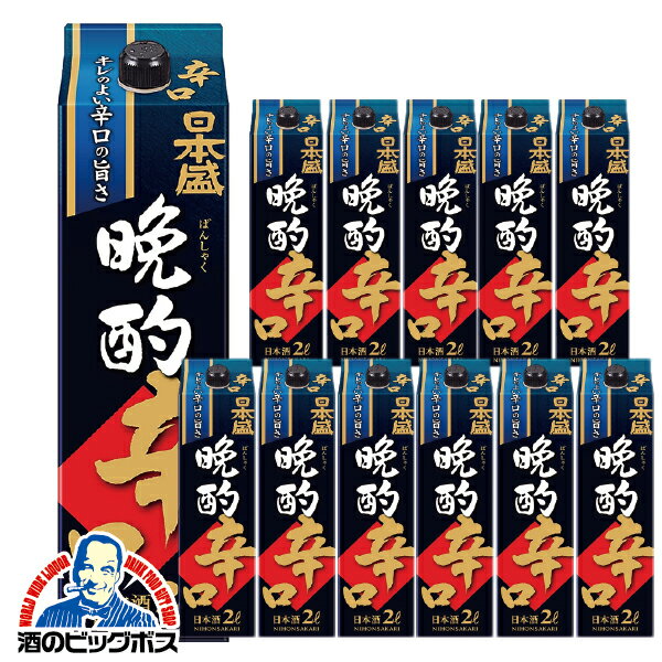 楽天酒のビッグボス【本州のみ 送料無料】日本盛 晩酌辛口パック 2000ml×2ケース/12本《012》【家飲み】 『FSH』