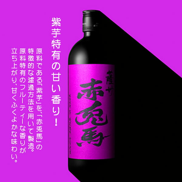 【芋 いも 焼酎】【本州のみ 送料無料】紫の赤兎馬（せきとば） 芋焼酎 25度 720ml×3本セット【濱田酒造】《003》