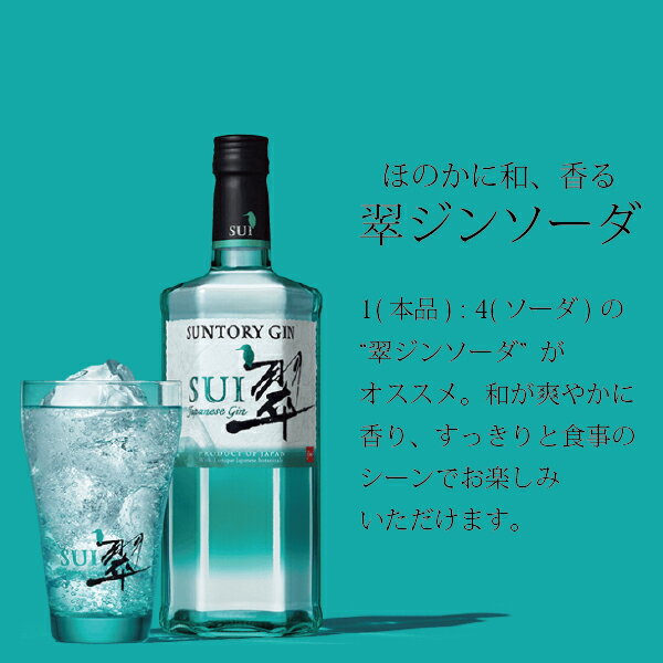 ジン サントリー ジャパニーズ ジン SUI 翠 40度 700ml×1本 gin_SUIG『ASH』