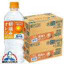 サントリー 朝摘みオレンジ&サントリー天然水 冷凍兼用 540ml ペットボトル 24本入