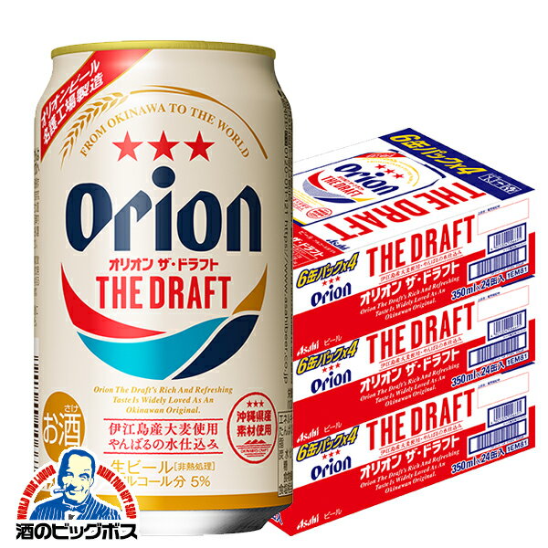 ビール ビール 本州のみ ビール 発泡酒 送料無料 オリオン アサヒ オリオン ザ ドラフト 350ml 3ケース 72本 072 Fsh 酒 のビッグボス