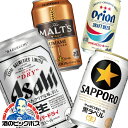 【ビール 飲み比べ】【ビール】【本州のみ 送料無料】好きに選べる アサヒ サッポロ サントリー ビール各種 350ml×よりどり2ケース（48本）【スーパードライ 黒ラベル モルツ オリオン】