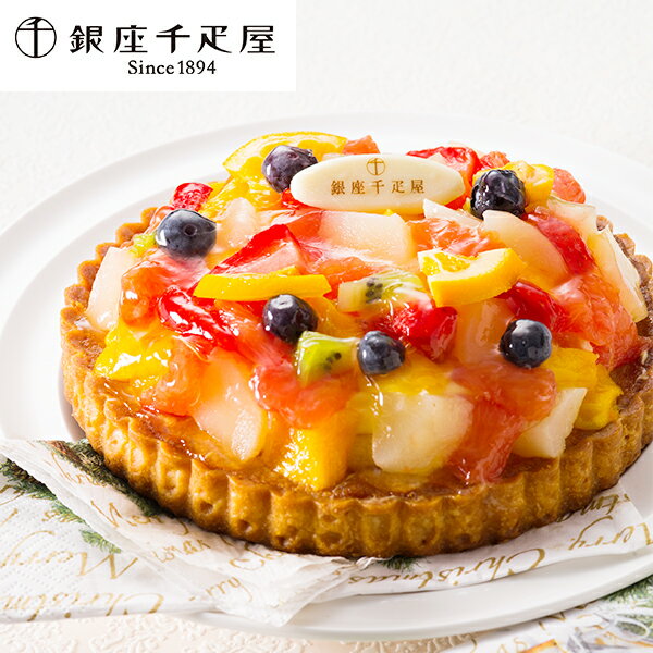 お歳暮ギフト 2025 送料無料 スイーツ 洋菓子 高級 ギフト セット 詰め合わせ 送料無料「銀座千疋屋」銀座タルト フルーツ 冷凍便 0820102『SKT...