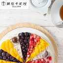 遅れてごめんね 母の日 プレゼント 2025 送料無料 スイーツ アイス 高級 ギフト セット 詰め合わせ 送料無料「銀座千疋屋」銀座フルーツタルトアイス 冷凍...