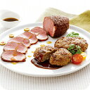 遅れてごめんね 母の日 プレゼント 2025 送料無料 ギフト ローストビーフハム詰め合わせ セット 詰め合わせ 北海道産牛ローストビーフ&ハンバーグセット 冷...