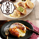 \18・19・20感謝デー全品★P3倍/ お中元 夏ギフト 2025 送料無料 ギフト パン 高級 セット 詰め合わせ 広島「八天堂」フローズンくりーむパン&フ...