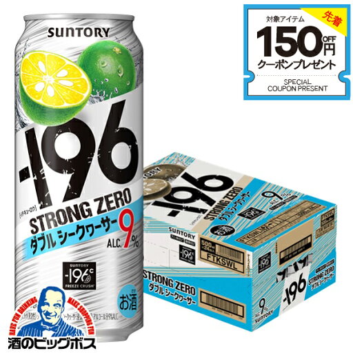 \先着順★5%OFFクーポン/ 【本州のみ 送料無料】チューハイ サワー サントリー -196℃ ストロングゼロ ダブルシークヮーサー 500ml×1ケース/24本《024》『BSH』【スト缶】【ストカン】 \先着順★5%OFFクーポン/ 【本州のみ 送料無料】チューハイ サワー サントリー -196℃ ストロングゼロ ダブルシークヮーサー 500ml×1ケース/24本《024》『BSH』【スト缶】【ストカン】