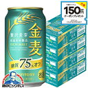 【本州のみ 送料無料】金麦オフ 4箱 350ml缶 サントリー 金麦 糖質75%オフ 350ml×4ケース/96本(096)『CSH』 【第3のビール】【新ジャ...