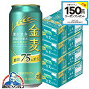 \先着順★5%OFFクーポン/ 【本州のみ 送料無料】金麦オフ 4箱 500ml缶 サントリー 金麦 糖質75%オフ 500ml×4ケース/96本(096)『C...
