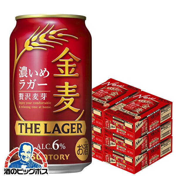 【本州のみ 送料無料】金麦ラガー 6箱 350ml缶 サントリー 金麦 ザ・ラガー 350ml×6ケース/144本(144)『CSH』 【第3のビール】【新ジャンル】