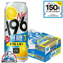 マラソン期間P5倍 【本州のみ 送料無料】サントリー -196℃ 無糖ダブルレモン ALC.7% 500ml×1ケース/24本《024》『IAS』 缶 チューハイ 7% 酎ハイ チュウハイ サワー レモンサワー チューハイ無糖【196無糖】