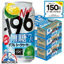 \先着順★5%OFFクーポン/ チューハイ イチキューロク 無糖 【本州のみ 送料無料】サントリー -196 無糖 ダブルシークヮーサー ALC.7% 350ml×3ケース/72本《072》『ASH』【196無糖】