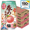 スーパーセール期間エントリーP5倍+見逃し配信視聴★P10倍 【本州のみ 送料無料】サントリー -196℃ 春の白桃チューハイ 350ml×3ケース/72本《0...