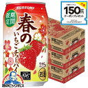 スーパーセール期間エントリーP5倍+見逃し配信視聴★P10倍 【本州のみ 送料無料】サントリー -196℃ 春のいちごチューハイ 350ml×3ケース/72本《...