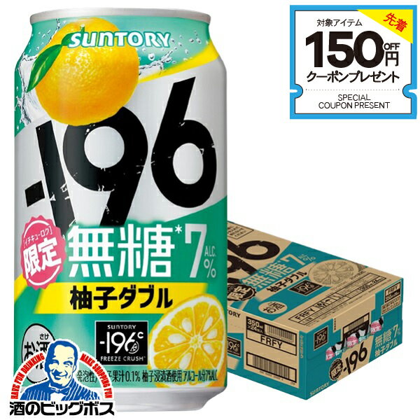 【本州のみ 送料無料】サントリー -196℃ 無糖 柚子ダブル 350ml×1ケース/24本《024》『IAS』 缶チューハイ チュウハイ 酎ハイ サワー 【196無糖】のサムネイル