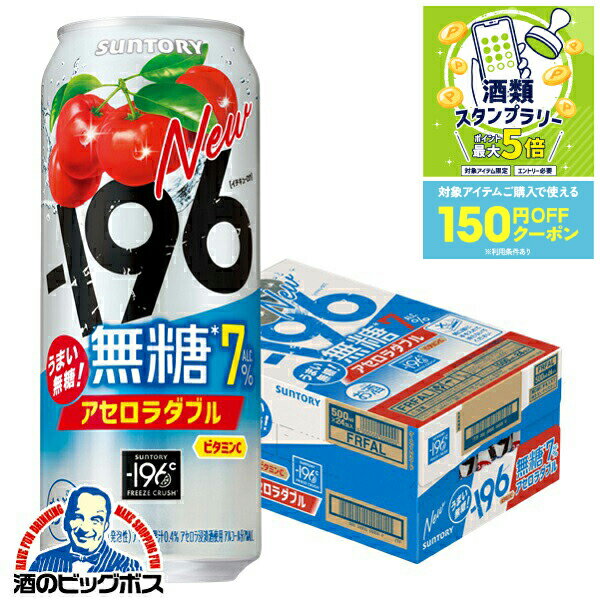 【本州のみ 送料無料】サントリー 196 無糖 アセロラダブル 500ml×1ケース/24本《024》『BSH』 缶チューハイ チュウハイ 酎ハイ サワーのサムネイル